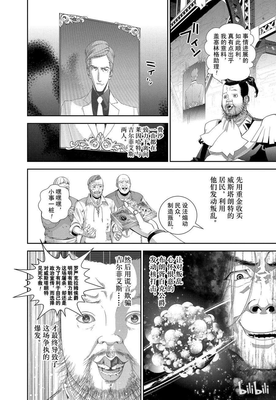 《银河英雄传说新连载》第117话 第11页