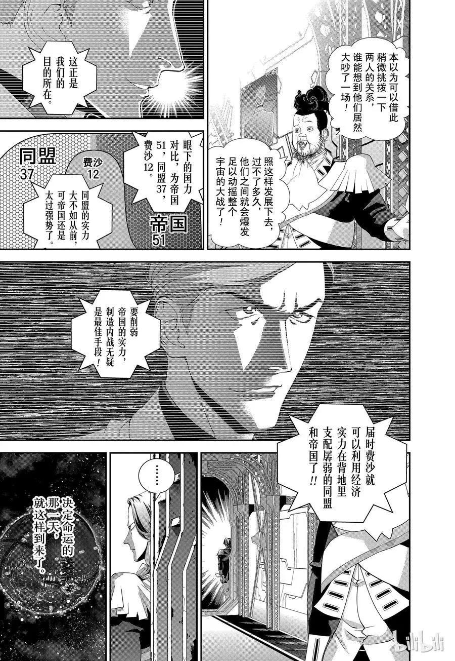 《银河英雄传说新连载》第117话 第12页