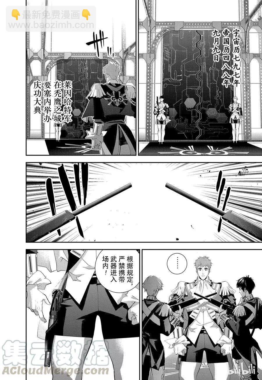 《银河英雄传说新连载》第117话 第13页