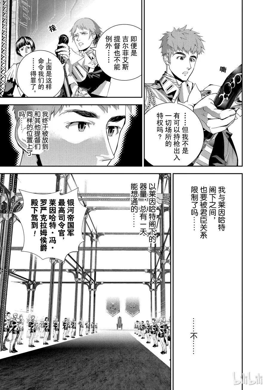 《银河英雄传说新连载》第117话 第14页