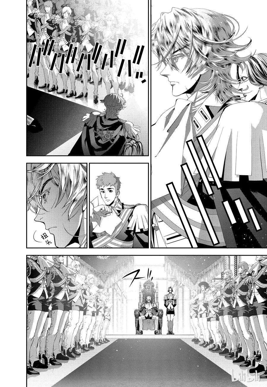 《银河英雄传说新连载》第117话 第15页