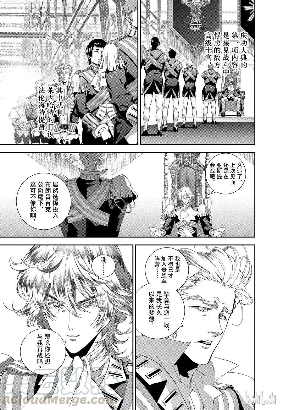 《银河英雄传说新连载》第117话 第16页