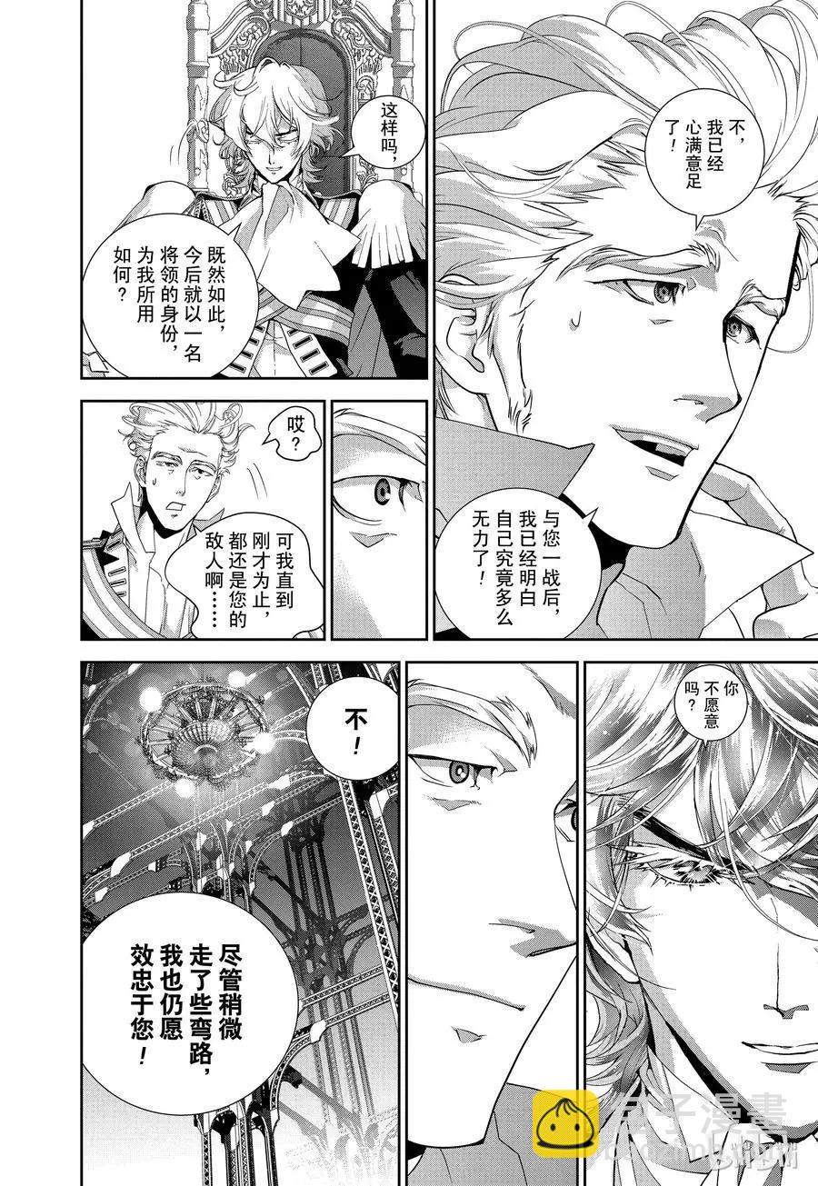 《银河英雄传说新连载》第117话 第17页