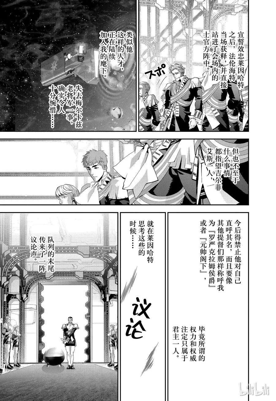《银河英雄传说新连载》第117话 第18页