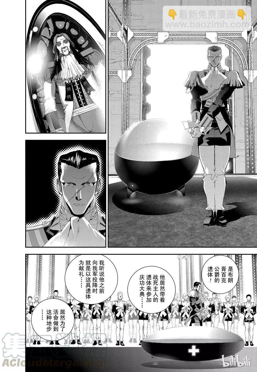 《银河英雄传说新连载》第117话 第19页