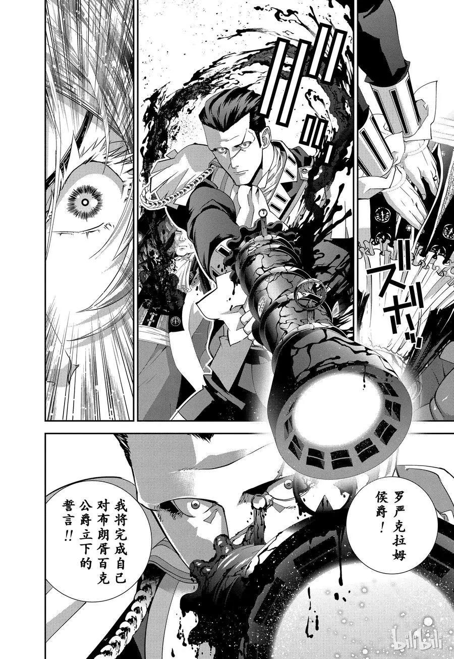 《银河英雄传说新连载》第117话 第21页