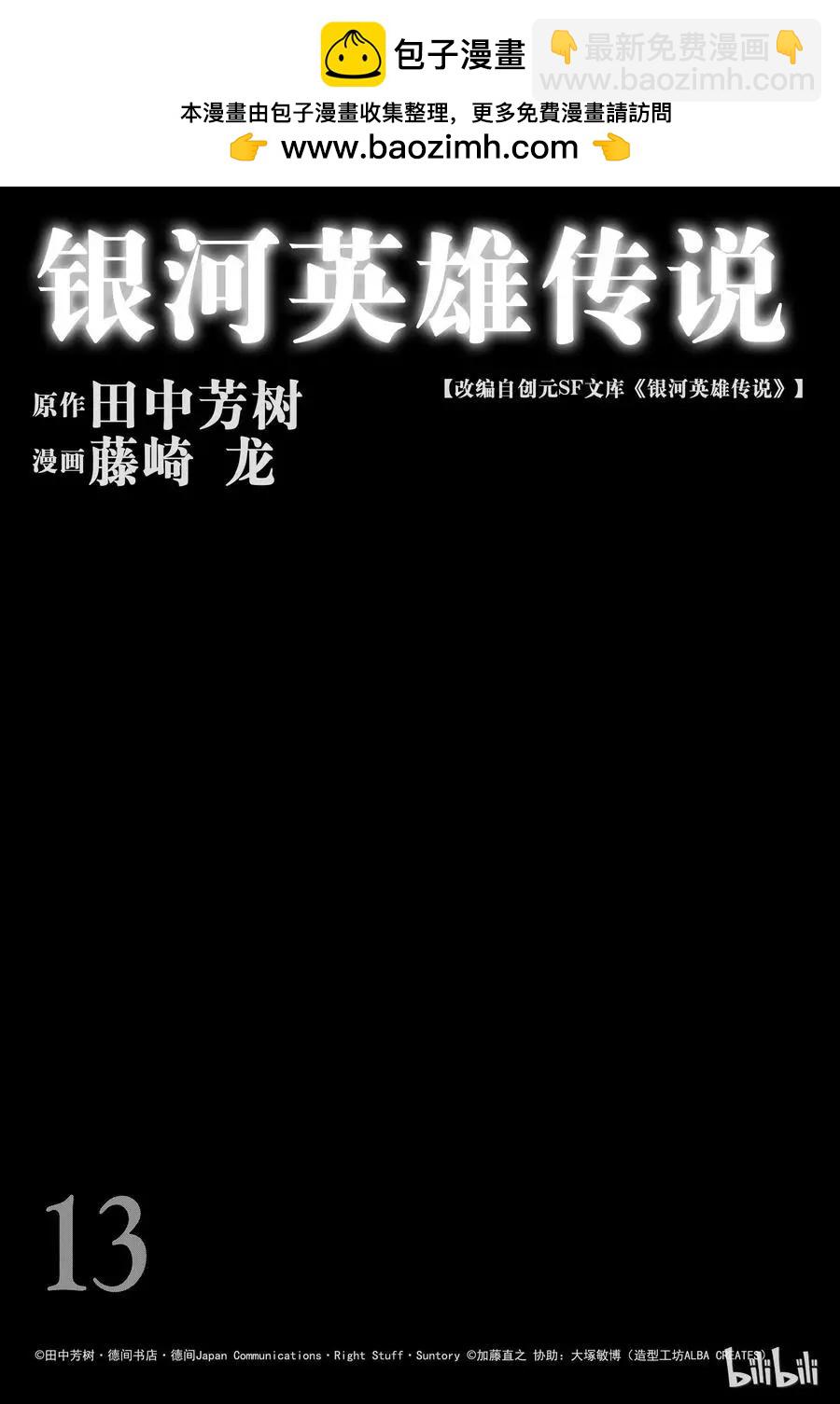 《银河英雄传说新连载》第117话 第2页