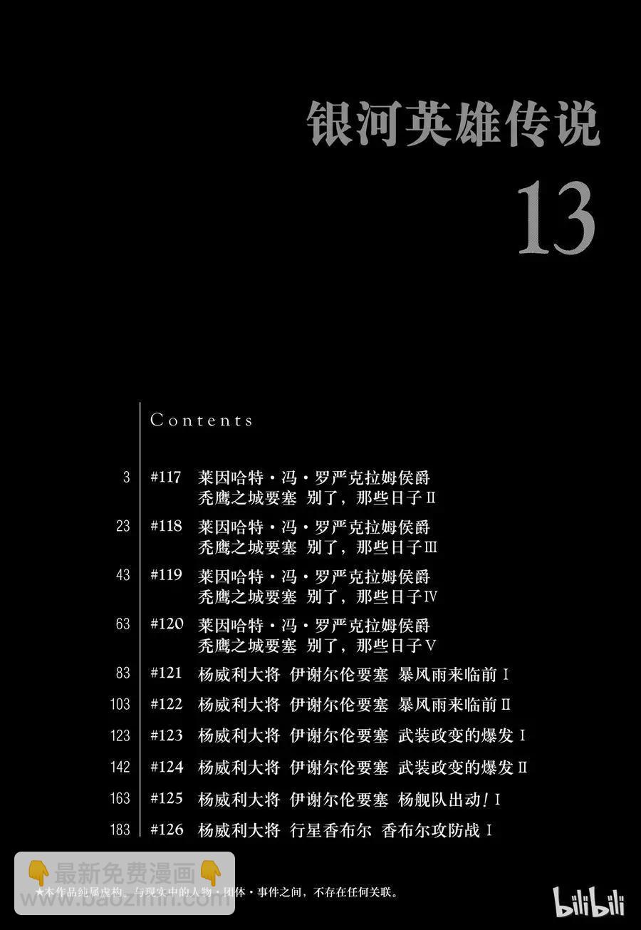 《银河英雄传说新连载》第117话 第3页