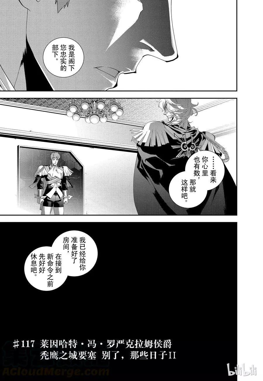 《银河英雄传说新连载》第117话 第4页