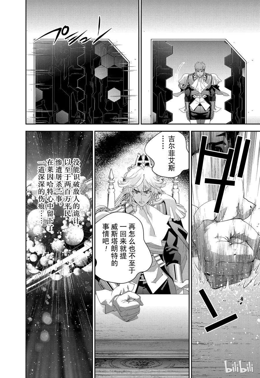 《银河英雄传说新连载》第117话 第5页