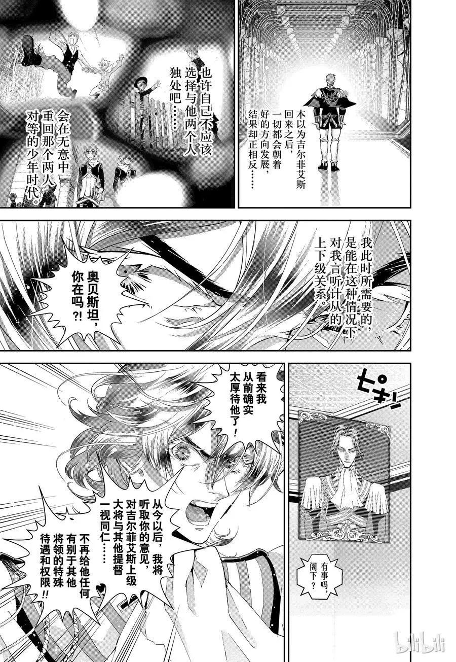 《银河英雄传说新连载》第117话 第6页