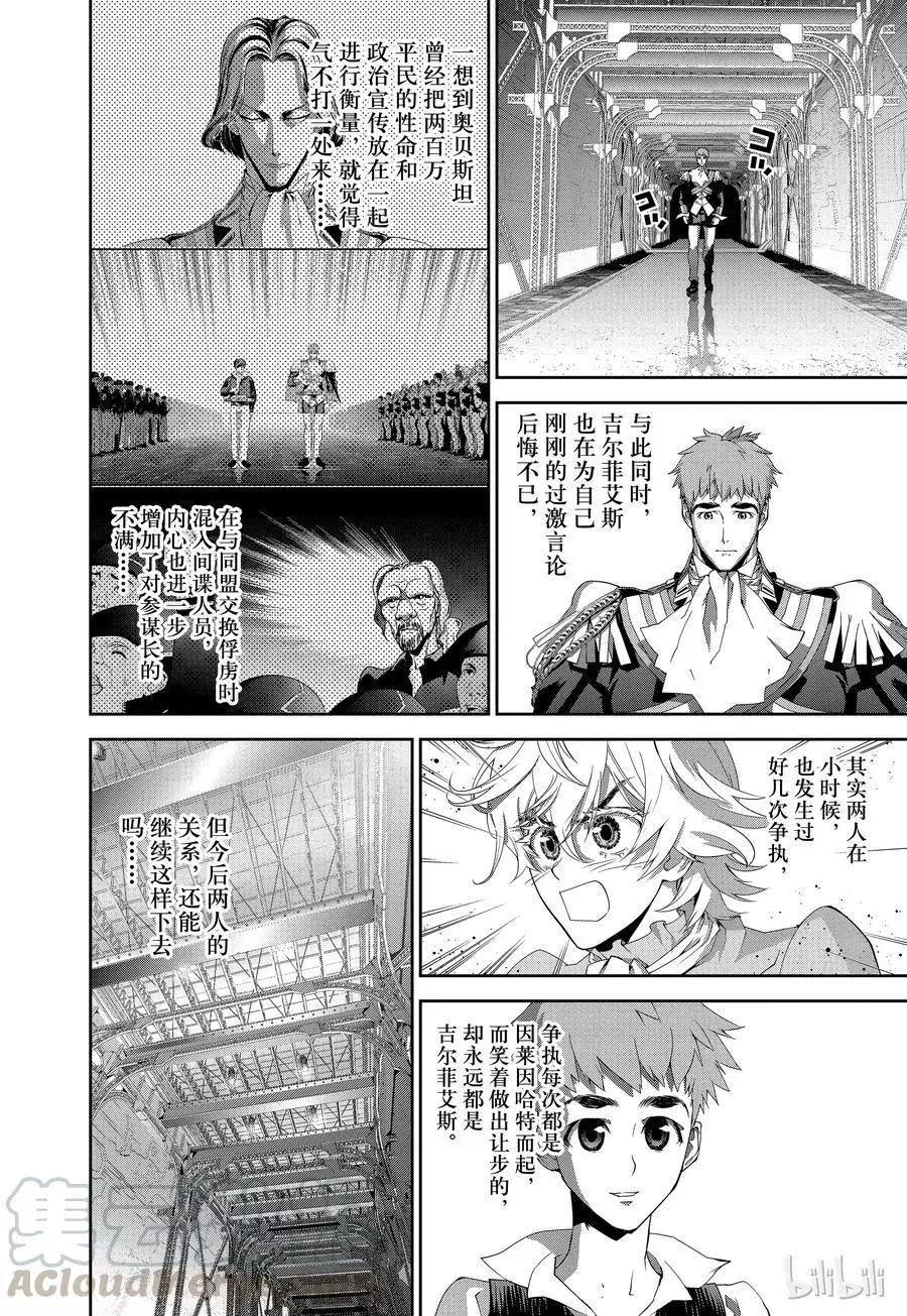 《银河英雄传说新连载》第117话 第7页