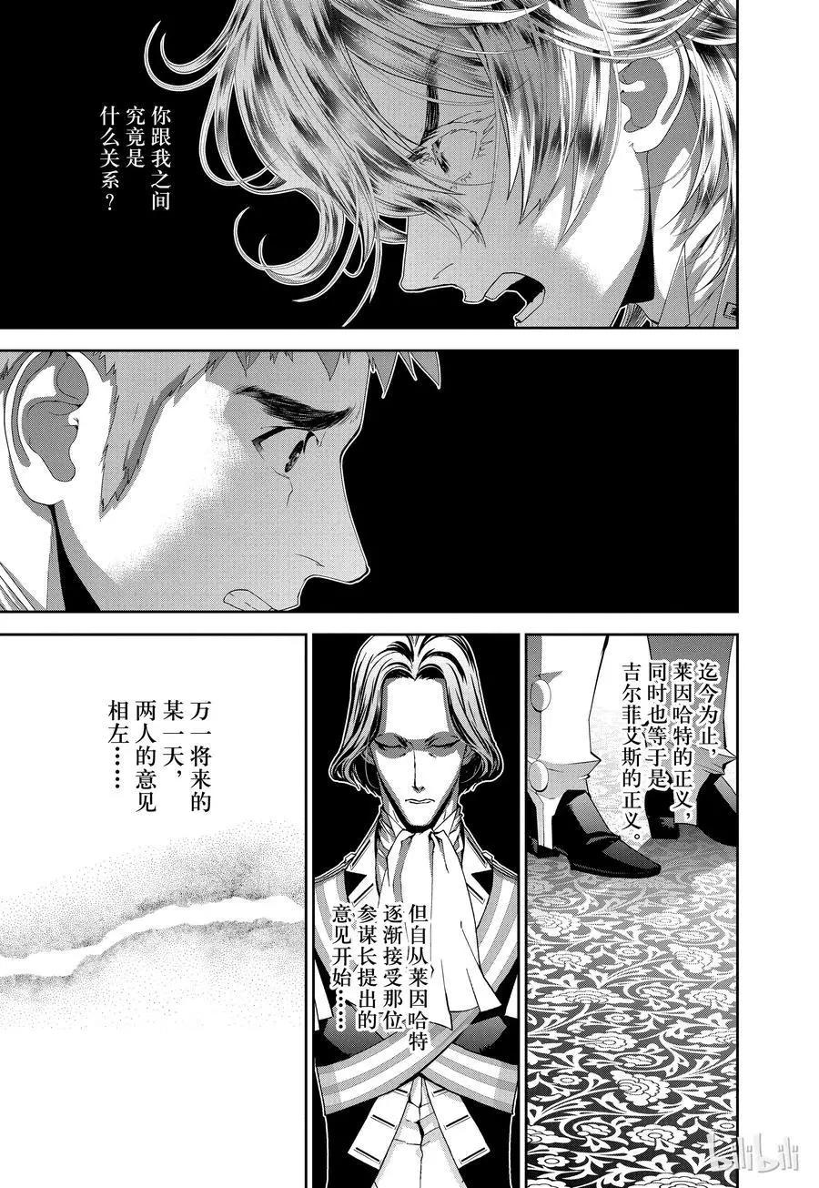 《银河英雄传说新连载》第117话 第8页