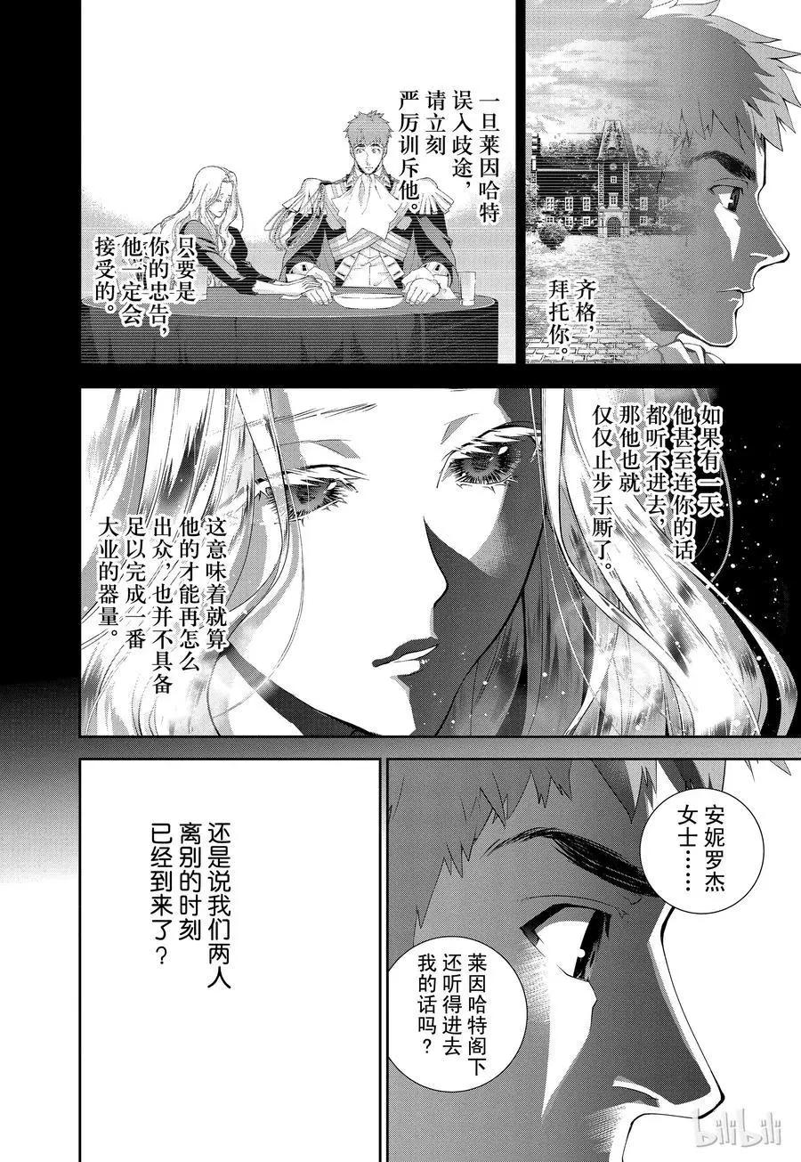 《银河英雄传说新连载》第117话 第9页