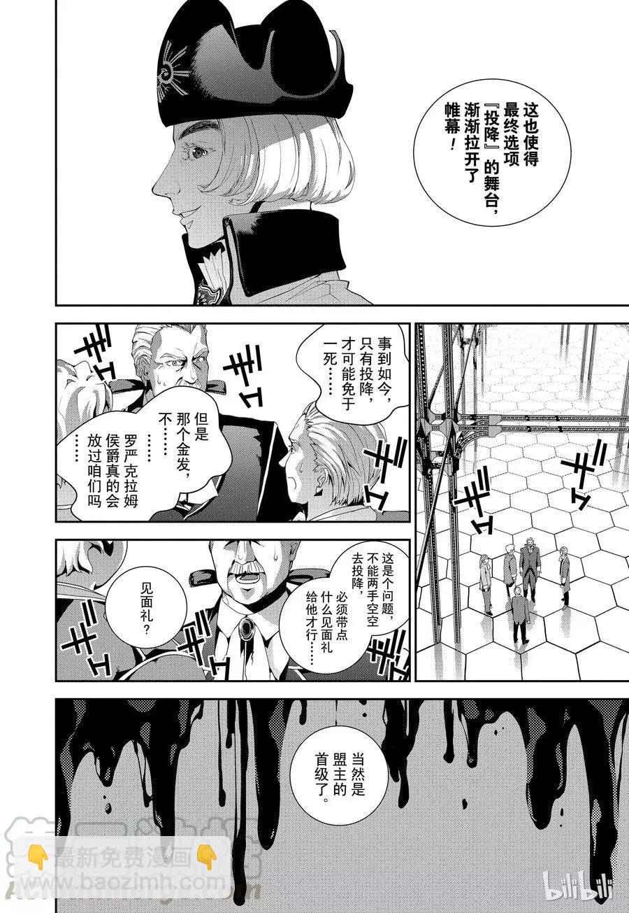 《银河英雄传说新连载》第115话 第10页