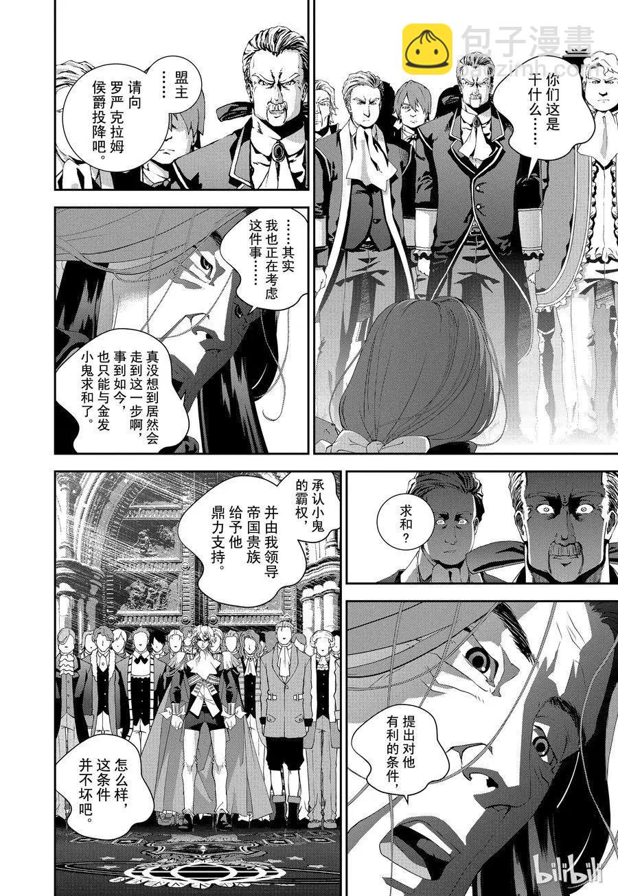 《银河英雄传说新连载》第115话 第12页
