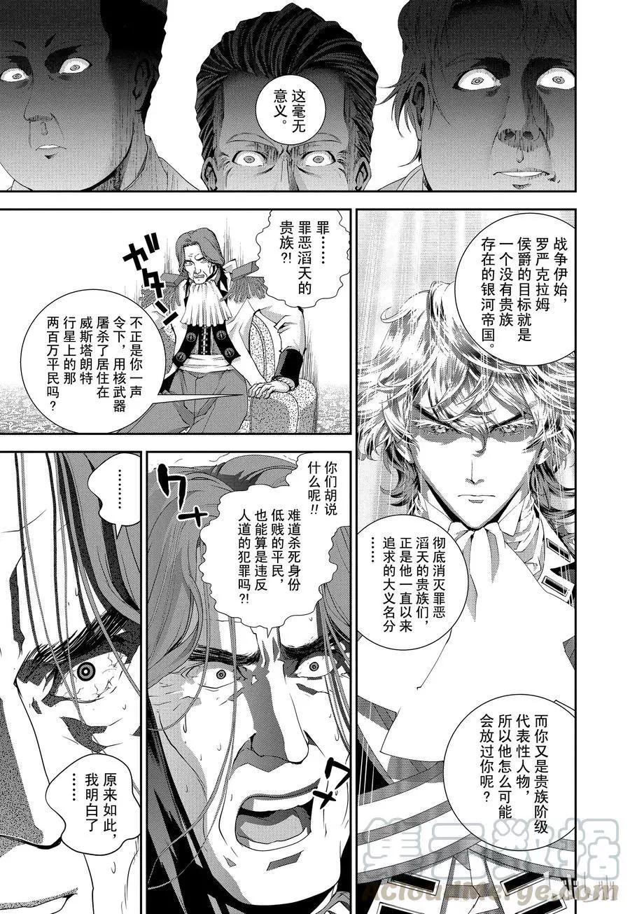 《银河英雄传说新连载》第115话 第13页