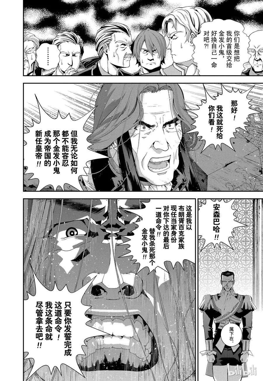 《银河英雄传说新连载》第115话 第14页