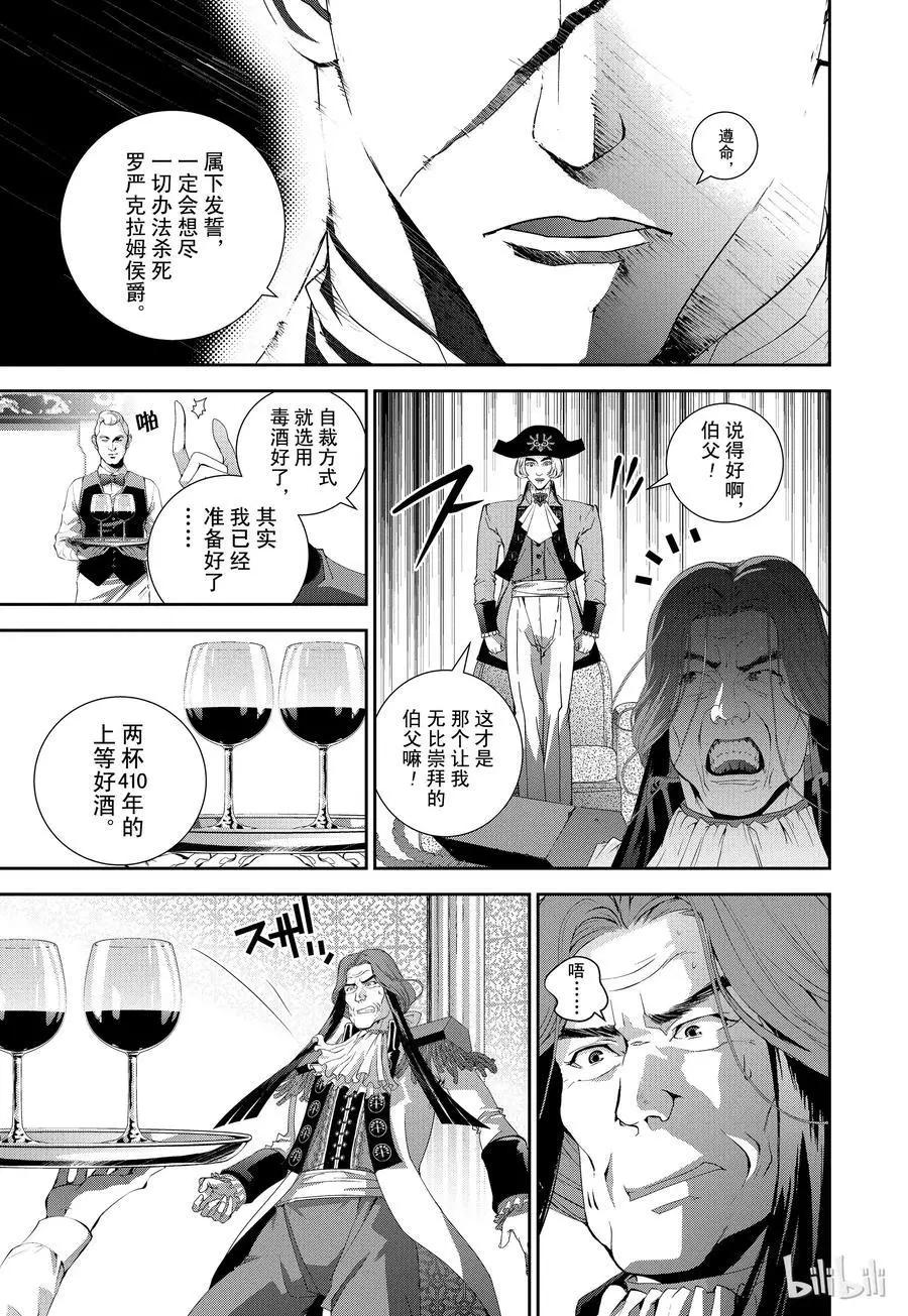 《银河英雄传说新连载》第115话 第15页