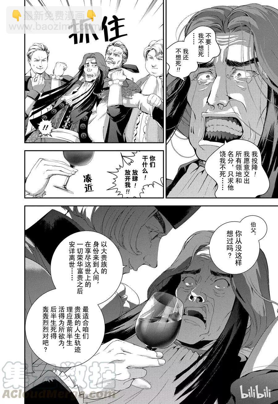 《银河英雄传说新连载》第115话 第16页