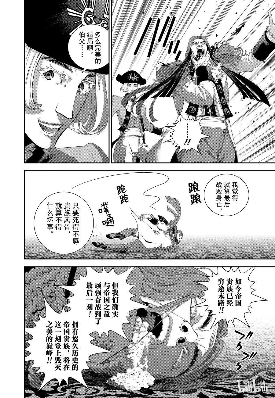 《银河英雄传说新连载》第115话 第18页