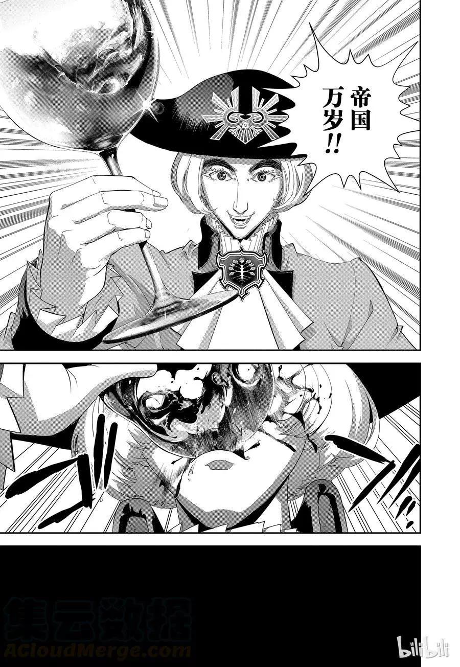 《银河英雄传说新连载》第115话 第19页