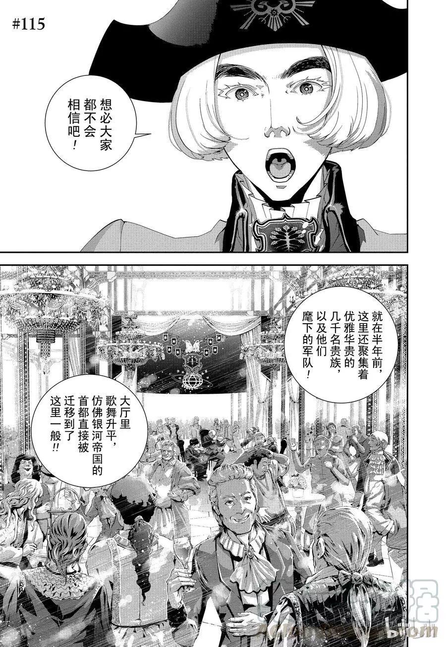 《银河英雄传说新连载》第115话 第1页