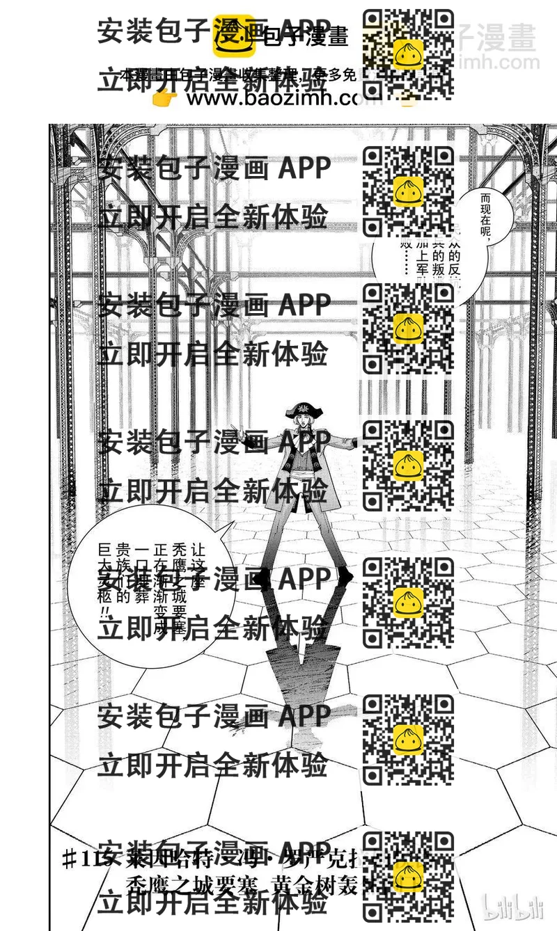 《银河英雄传说新连载》第115话 第2页
