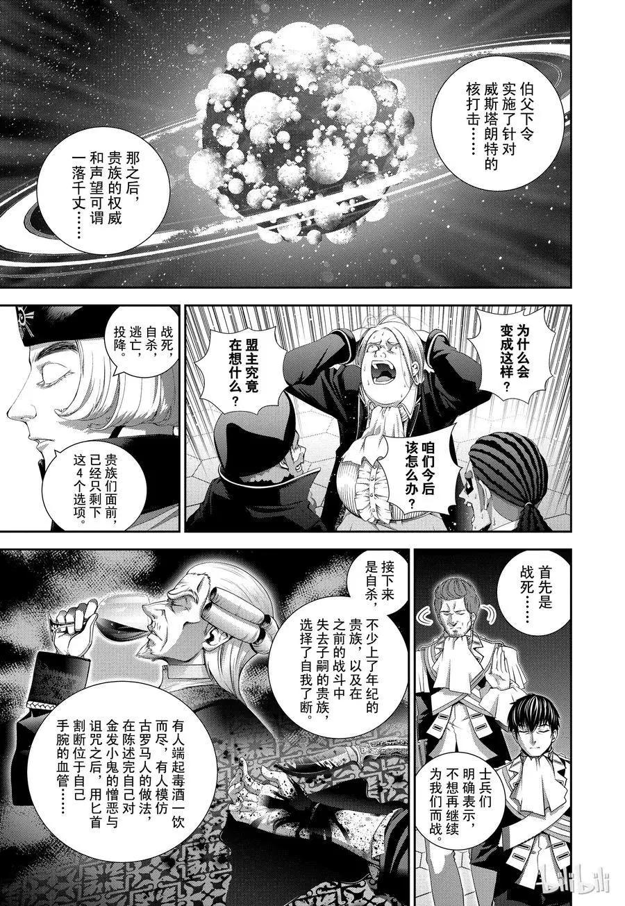 《银河英雄传说新连载》第115话 第3页