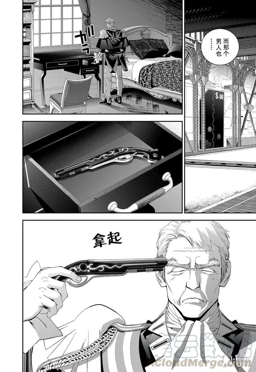 《银河英雄传说新连载》第115话 第4页