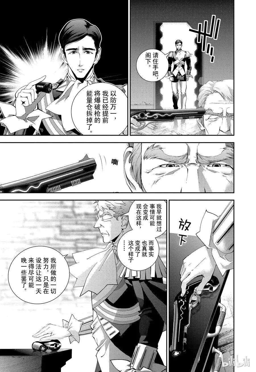 《银河英雄传说新连载》第115话 第5页