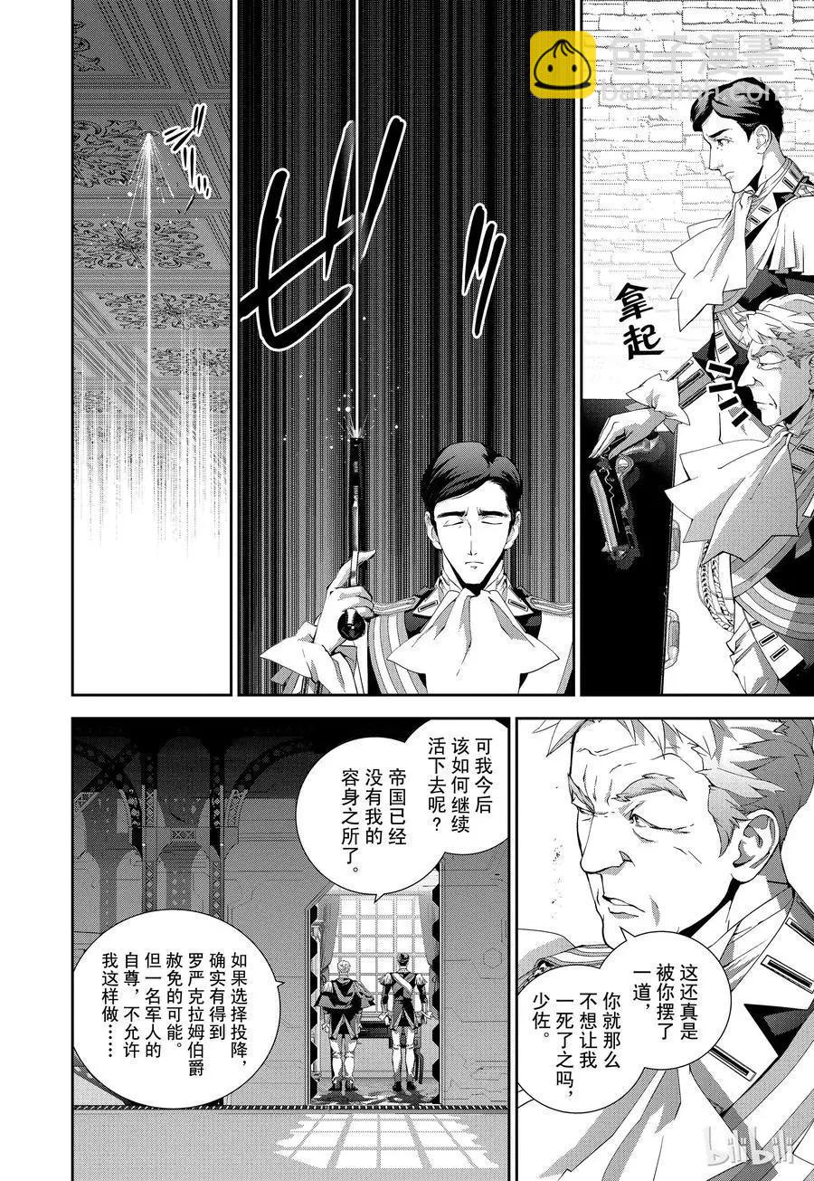《银河英雄传说新连载》第115话 第6页