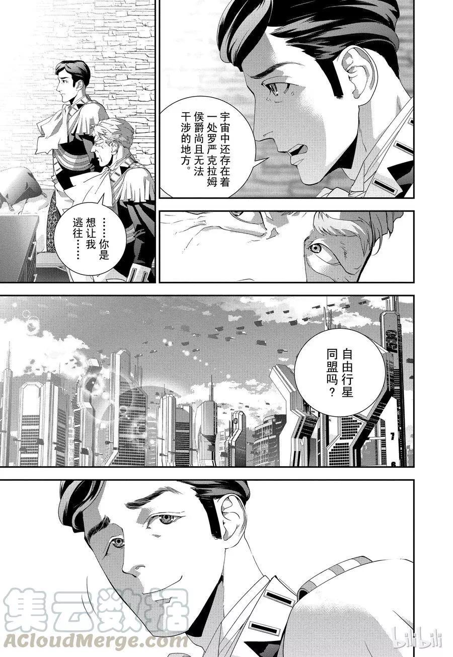 《银河英雄传说新连载》第115话 第7页