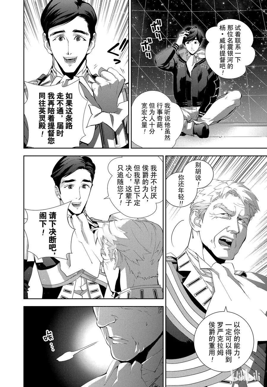《银河英雄传说新连载》第115话 第8页