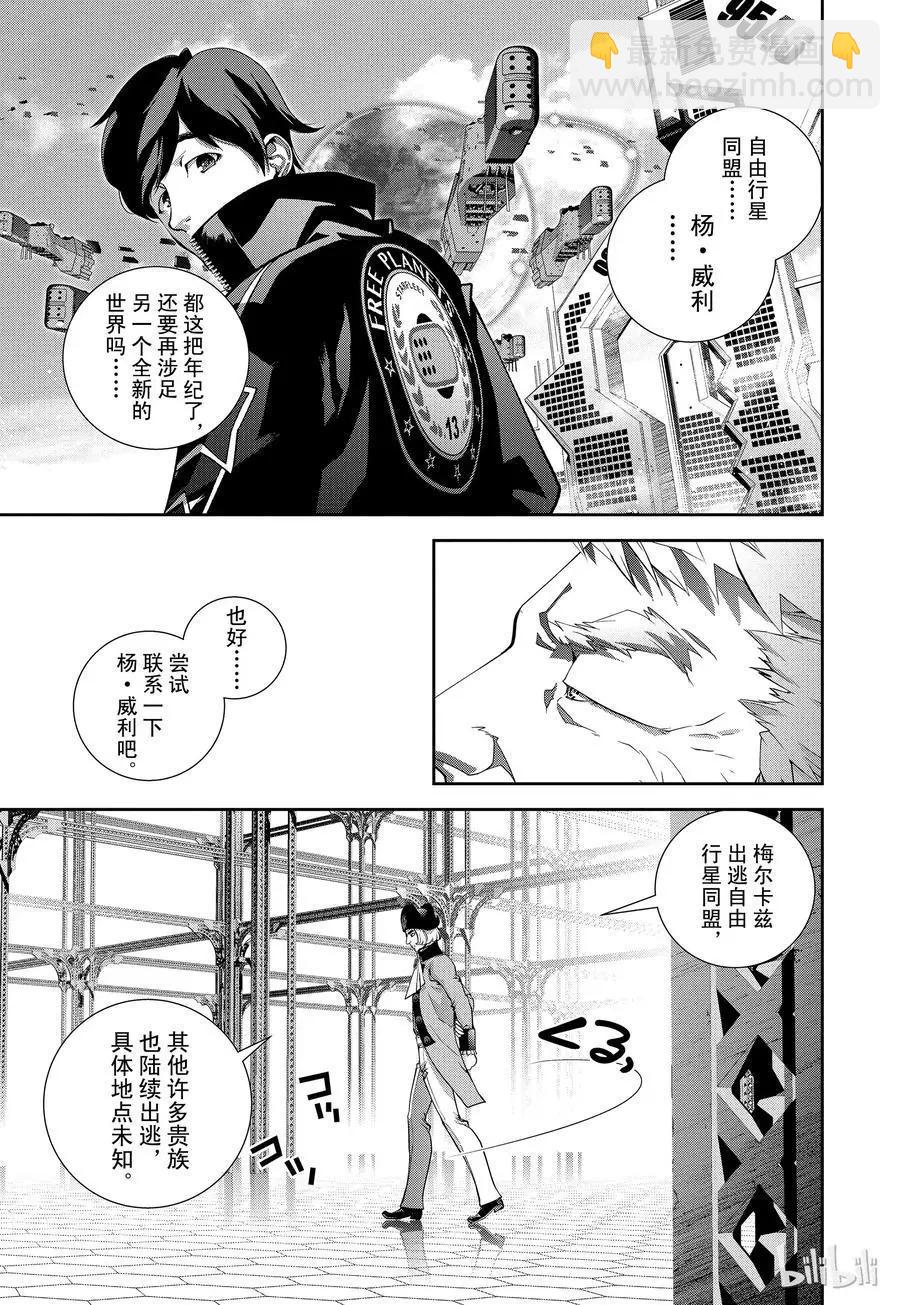 《银河英雄传说新连载》第115话 第9页