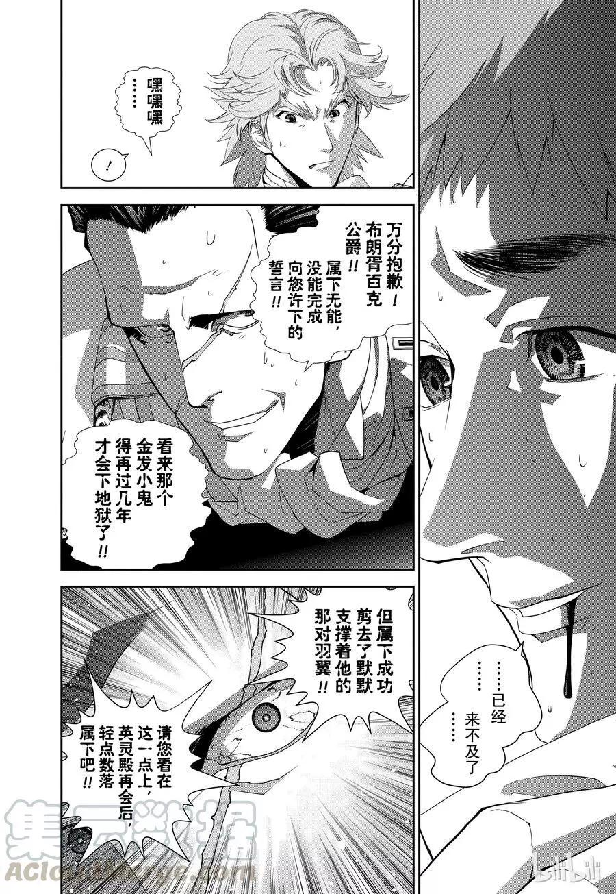 《银河英雄传说新连载》第118话 第10页