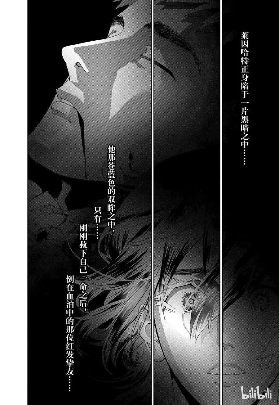 《银河英雄传说新连载》第118话 第14页