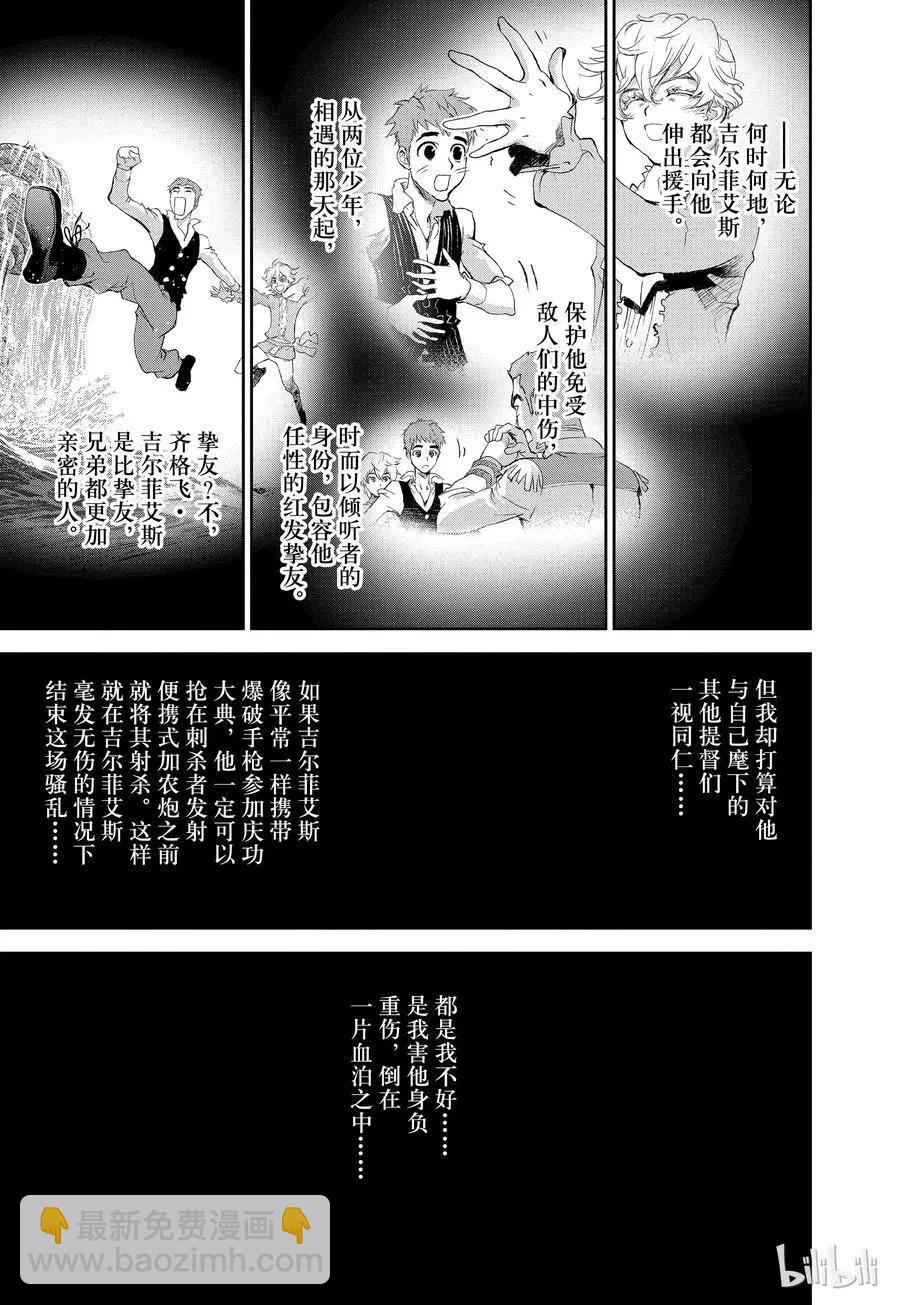 《银河英雄传说新连载》第118话 第15页