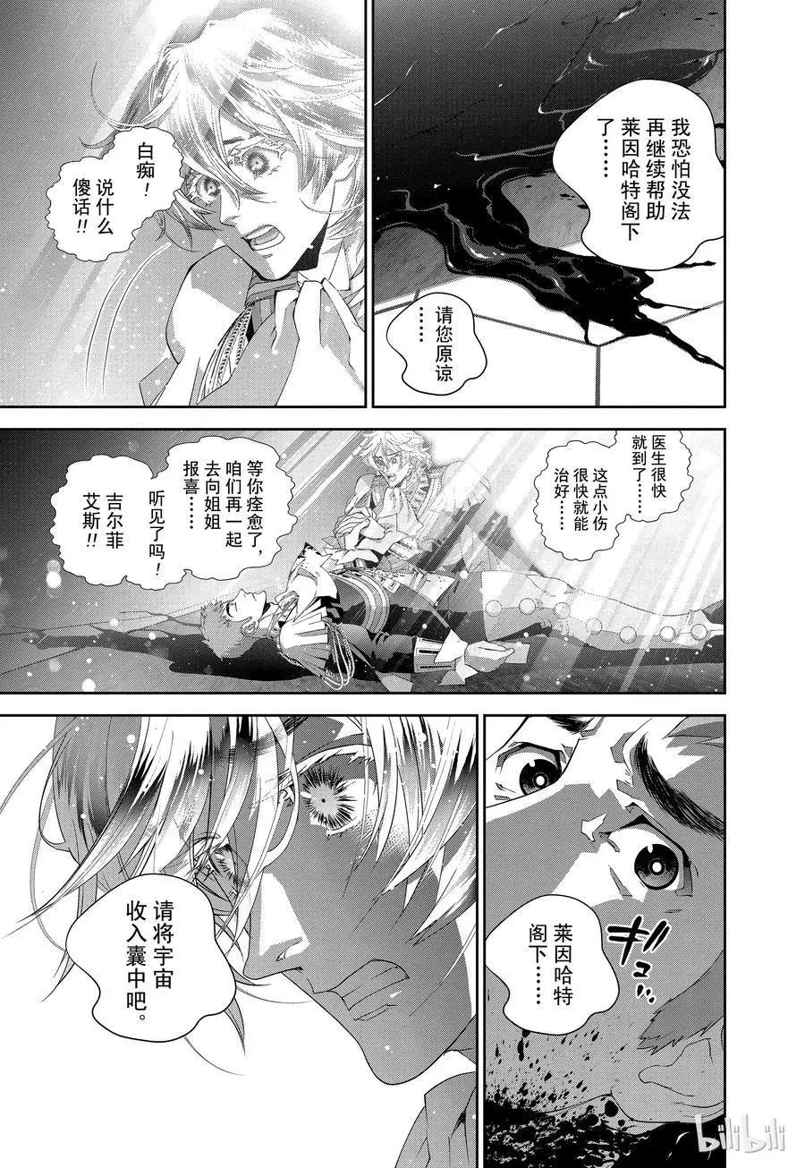 《银河英雄传说新连载》第118话 第17页