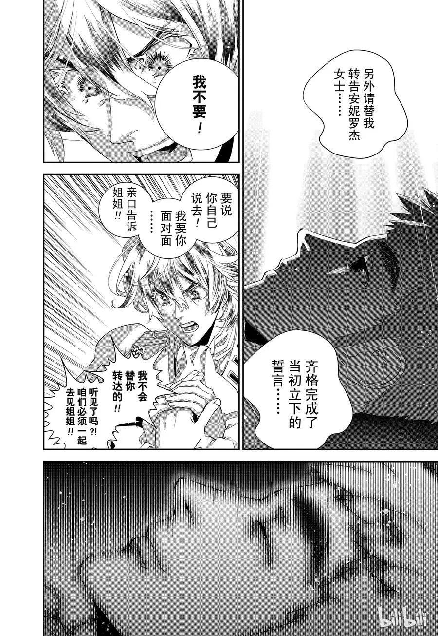 《银河英雄传说新连载》第118话 第18页