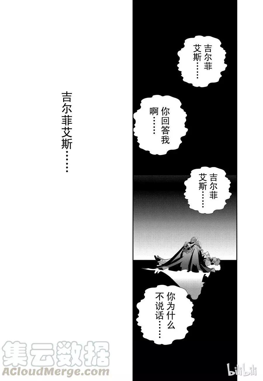 《银河英雄传说新连载》第118话 第19页