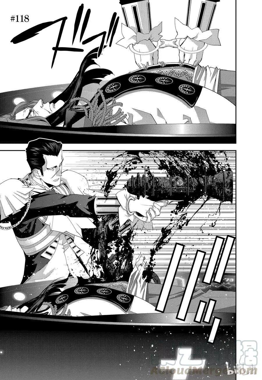 《银河英雄传说新连载》第118话 第1页