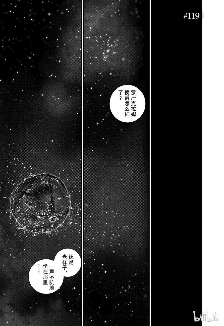 《银河英雄传说新连载》第118话 第21页