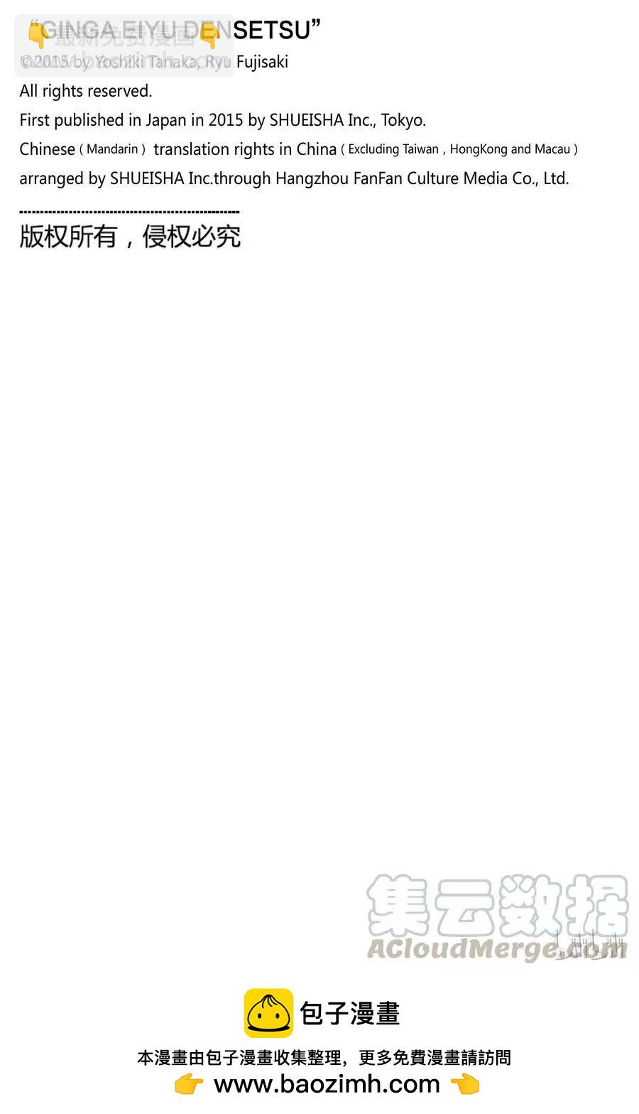 《银河英雄传说新连载》第118话 第22页