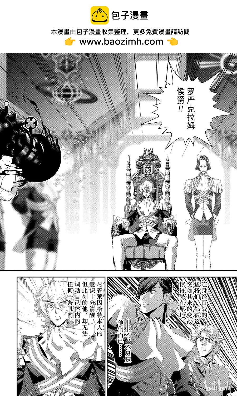 《银河英雄传说新连载》第118话 第2页