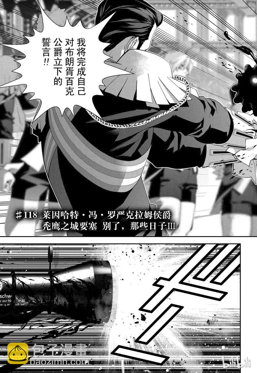 《银河英雄传说新连载》第118话 第3页