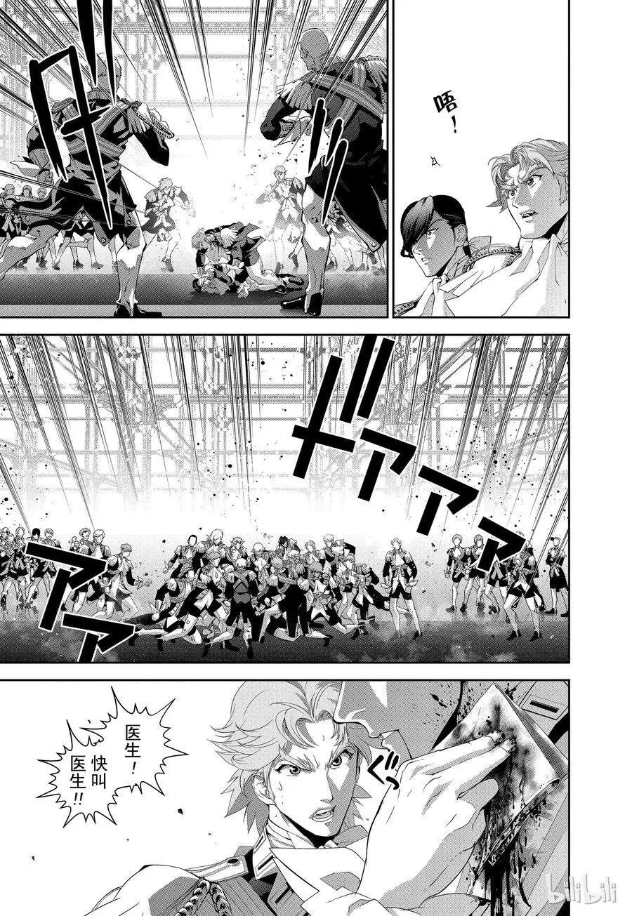 《银河英雄传说新连载》第118话 第9页