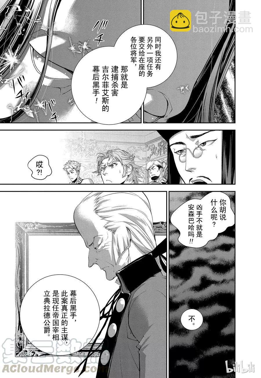 《银河英雄传说新连载》第119话 第10页