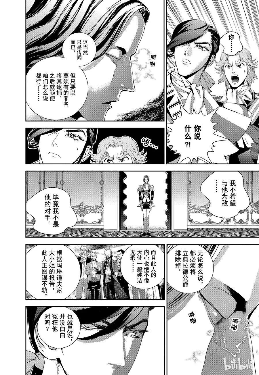 《银河英雄传说新连载》第119话 第11页