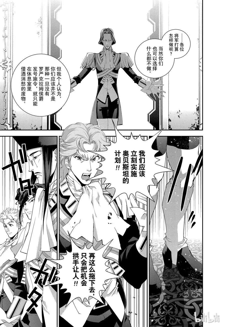 《银河英雄传说新连载》第119话 第12页